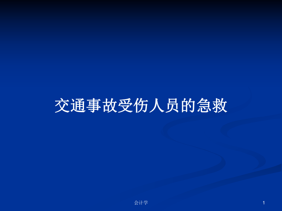 第1页
