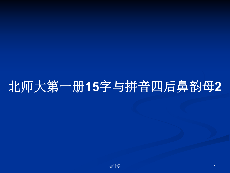 第1页