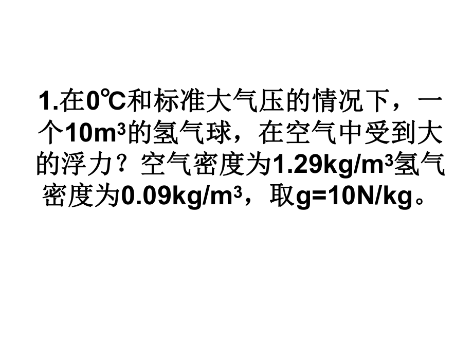 第一章计算题复习_第1页