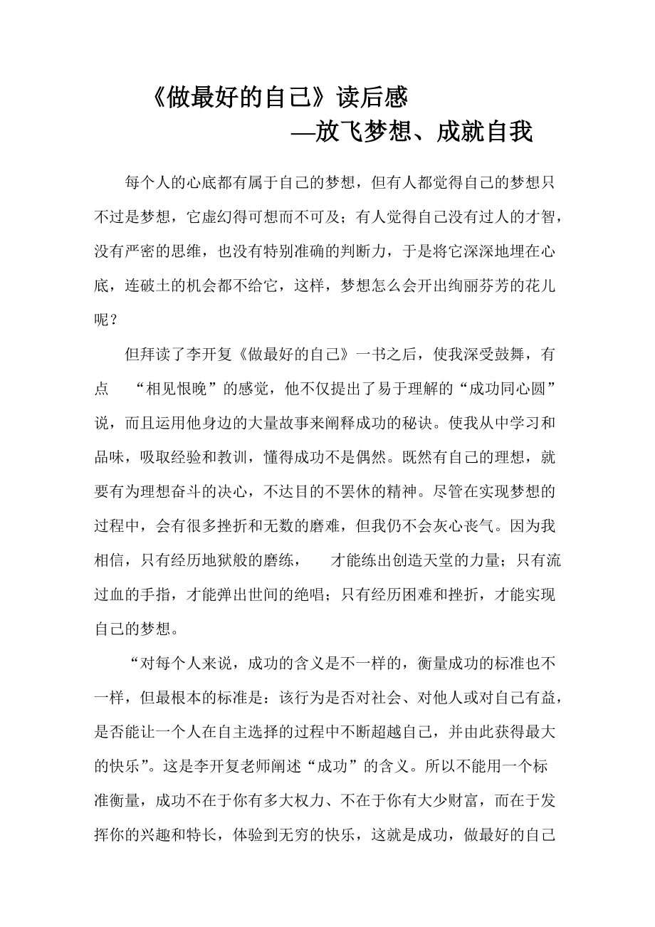 《做最好的自己》读后感_第1页