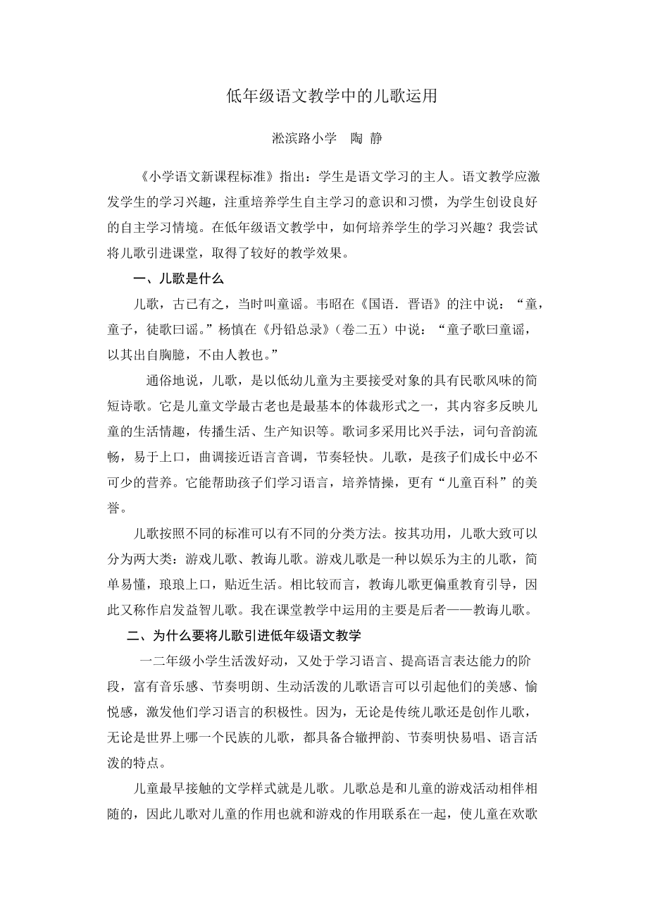 低年级语文教学中的儿歌运用_第1页