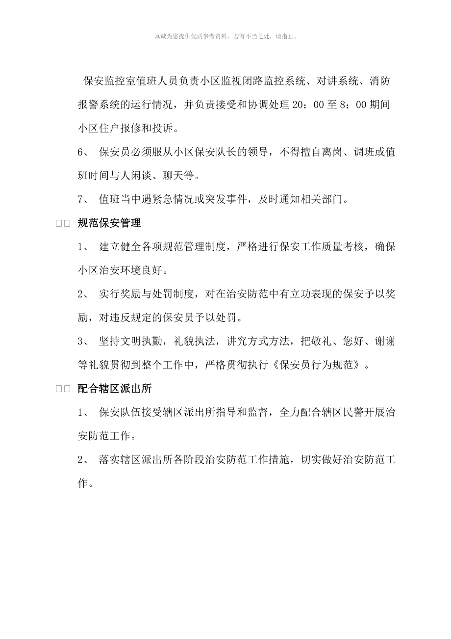 物业管理秩序维护方案_第3页