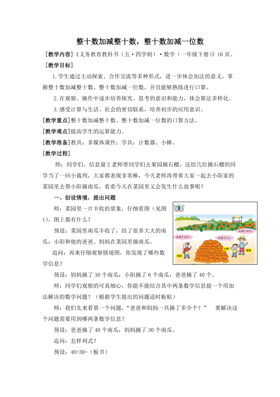 整十数加减整十数整十数加减一位数_第1页