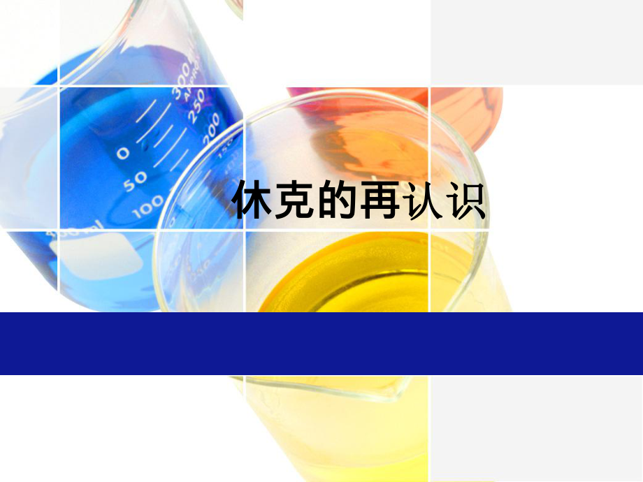 休克的再认识_第1页