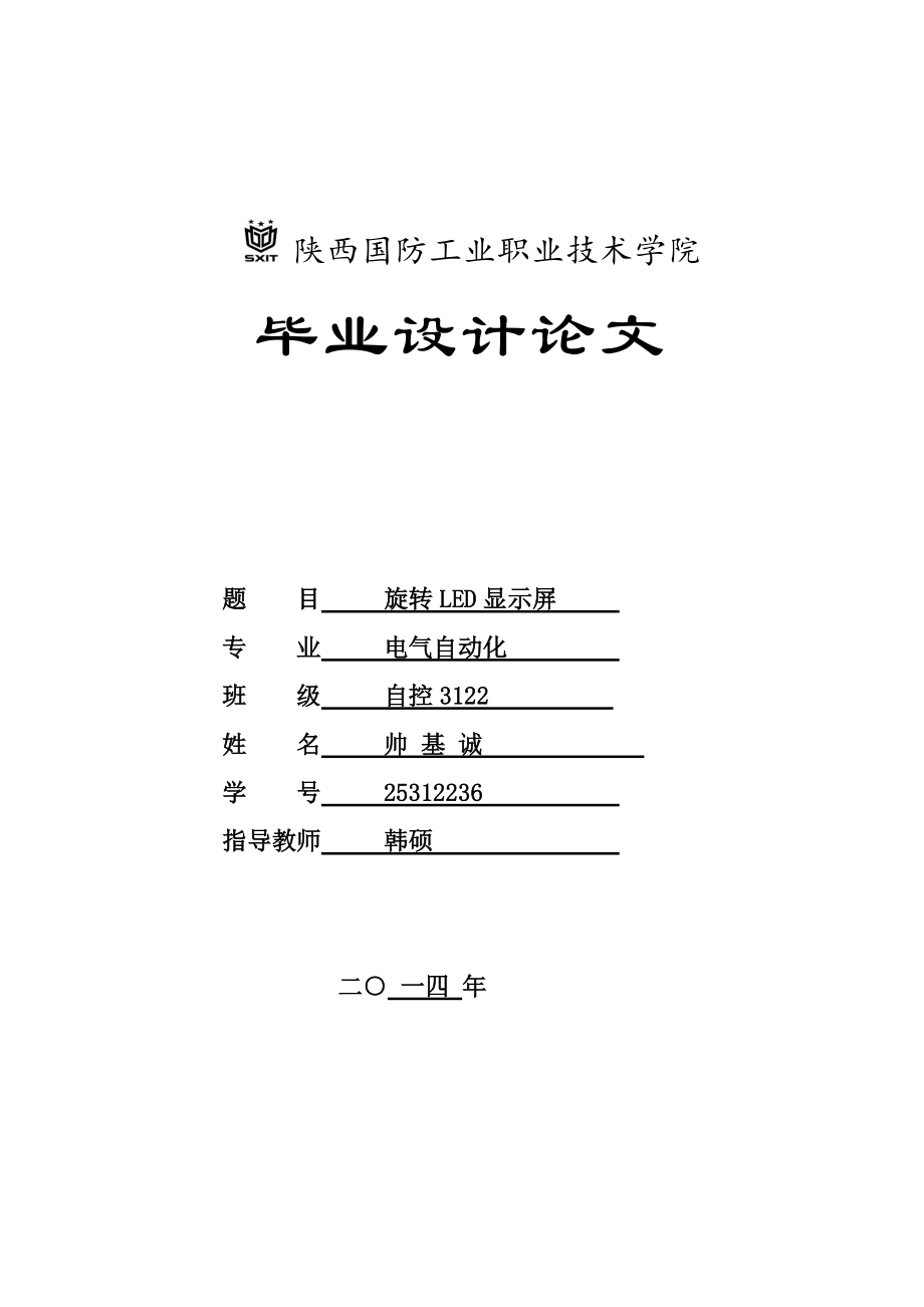 旋转led显示屏_第1页