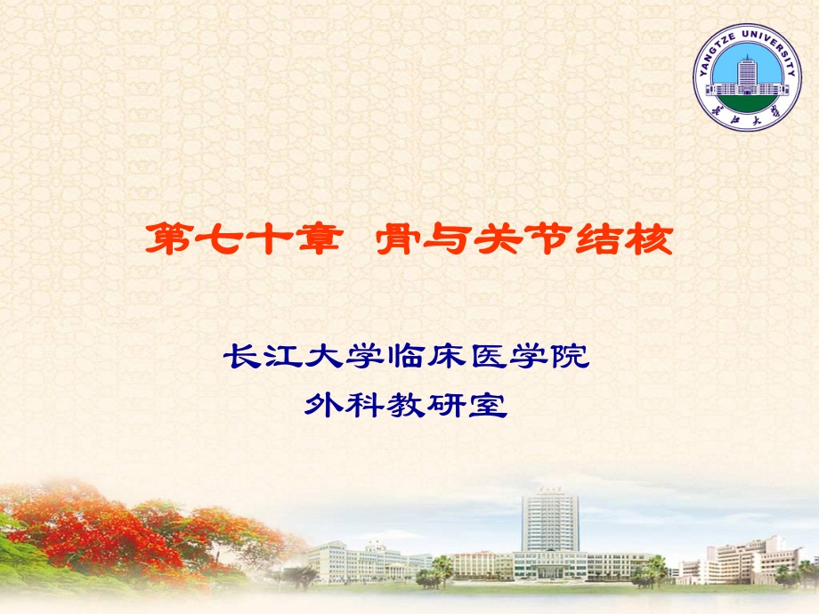 七十章骨与关节结核_第1页