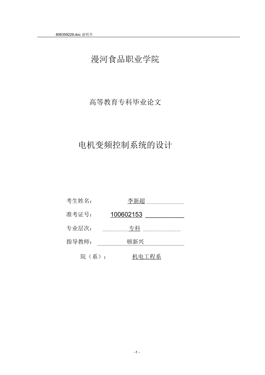 单水泵恒压变频设计说明书综述_第1页
