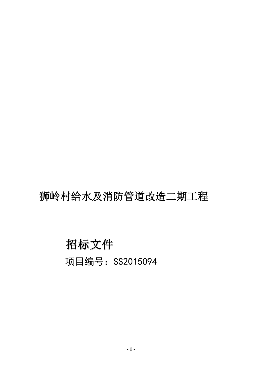 狮山镇桂丹路与三环路佛山一环及罗村三个节点绿化提升_第1页