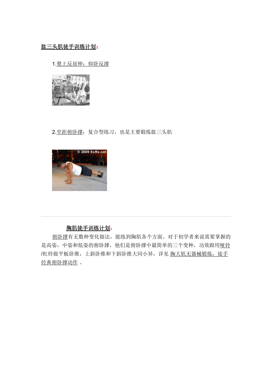 无器械室内锻炼方法猛男徒手肌肉训练大全_第1页