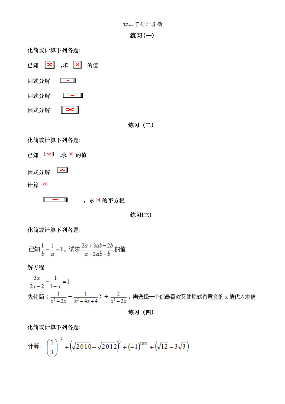 初二下册计算题_第1页