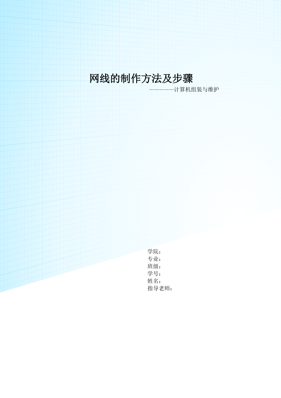 网线制作方法及步骤_第1页