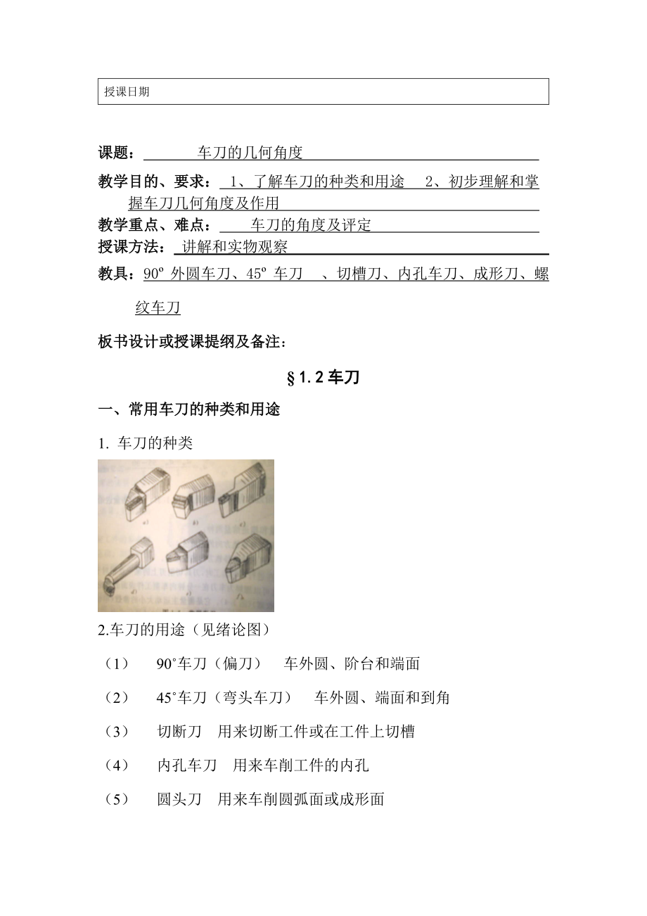 车刀的几何角度_第1页