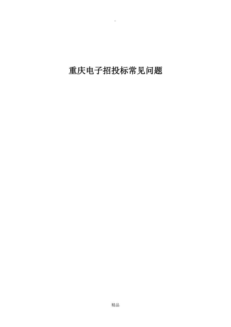 常见问题及解决方法_第1页