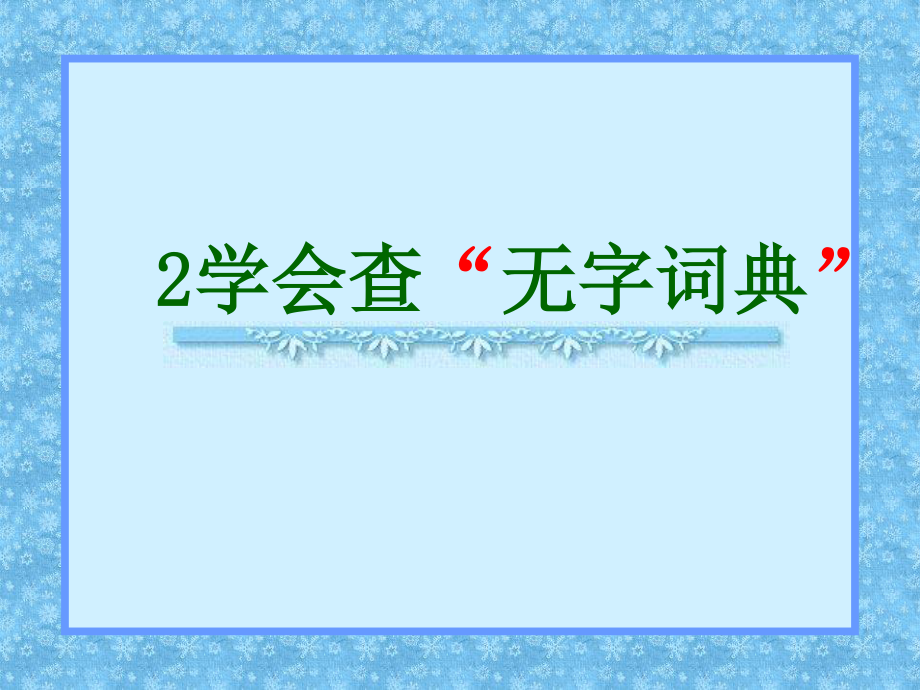 第1页