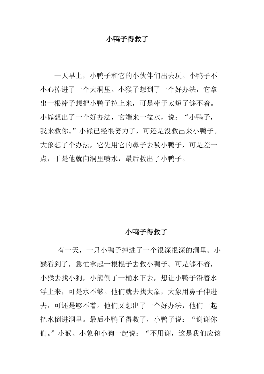 小鸭子得救了看图写话_第1页