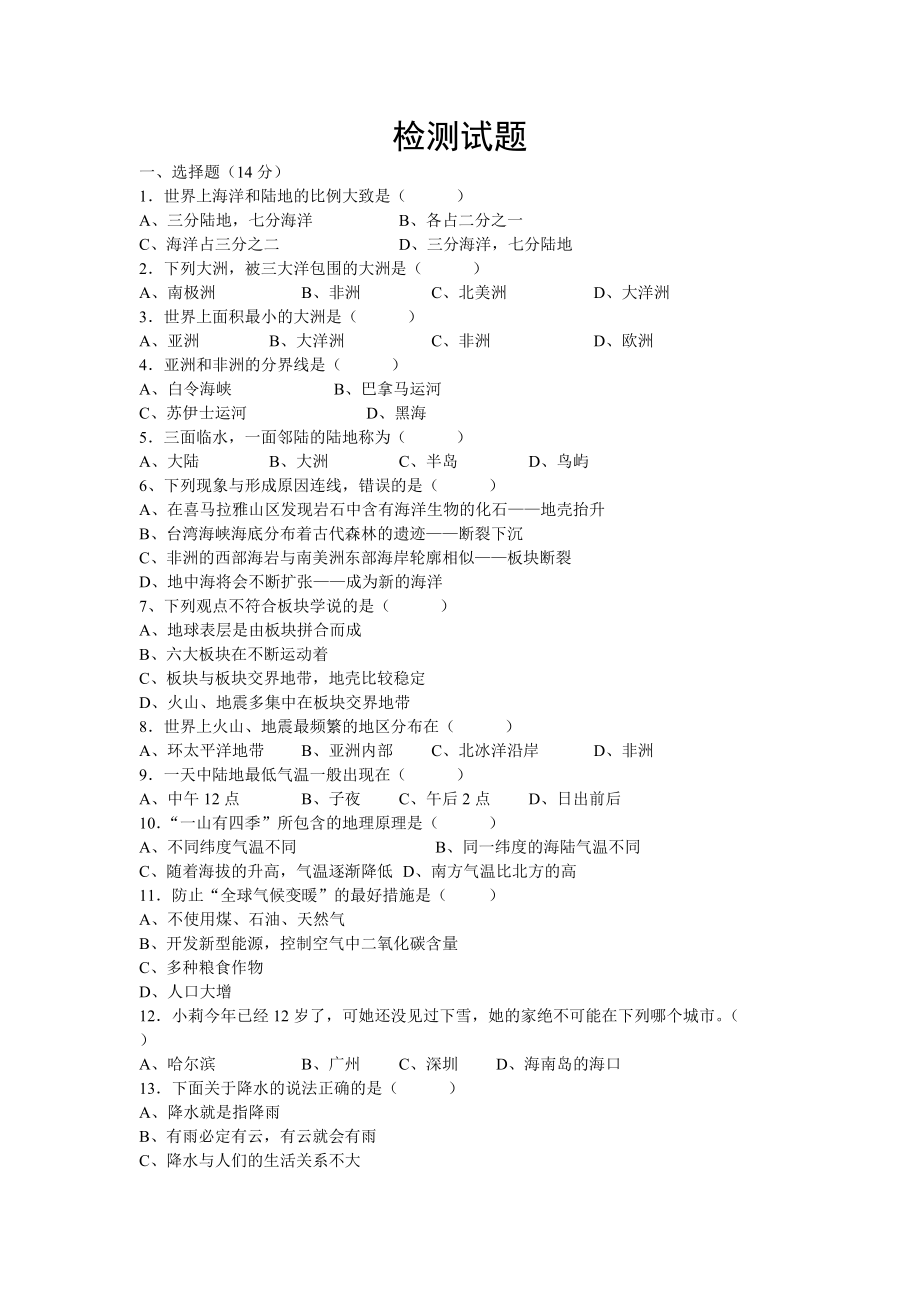 七年级上册地理期末试卷及答案_第1页