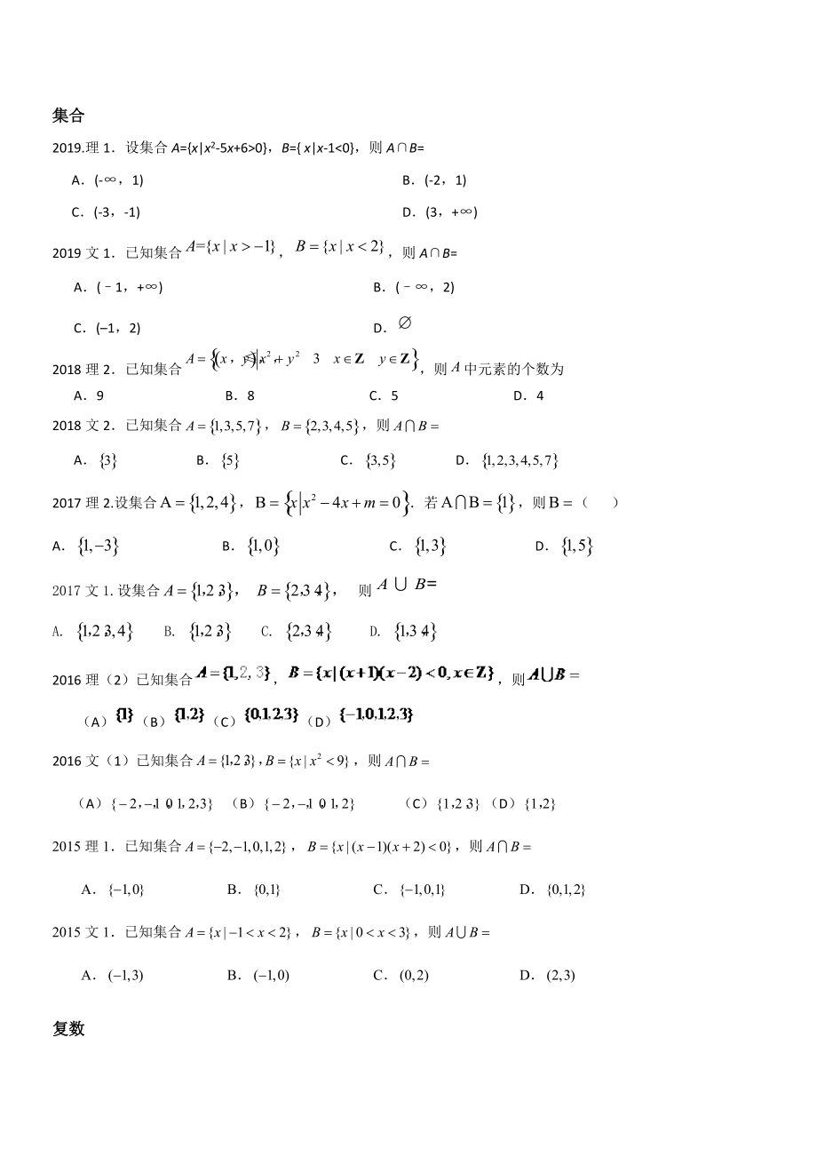 ~历年辽宁数学高考真题分类整理(可编辑修改word版)_第1页