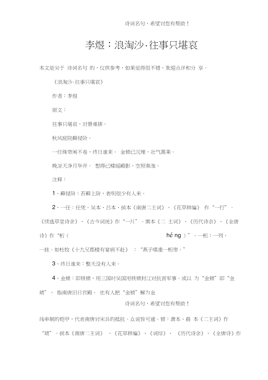 李煜：浪淘沙_第1页