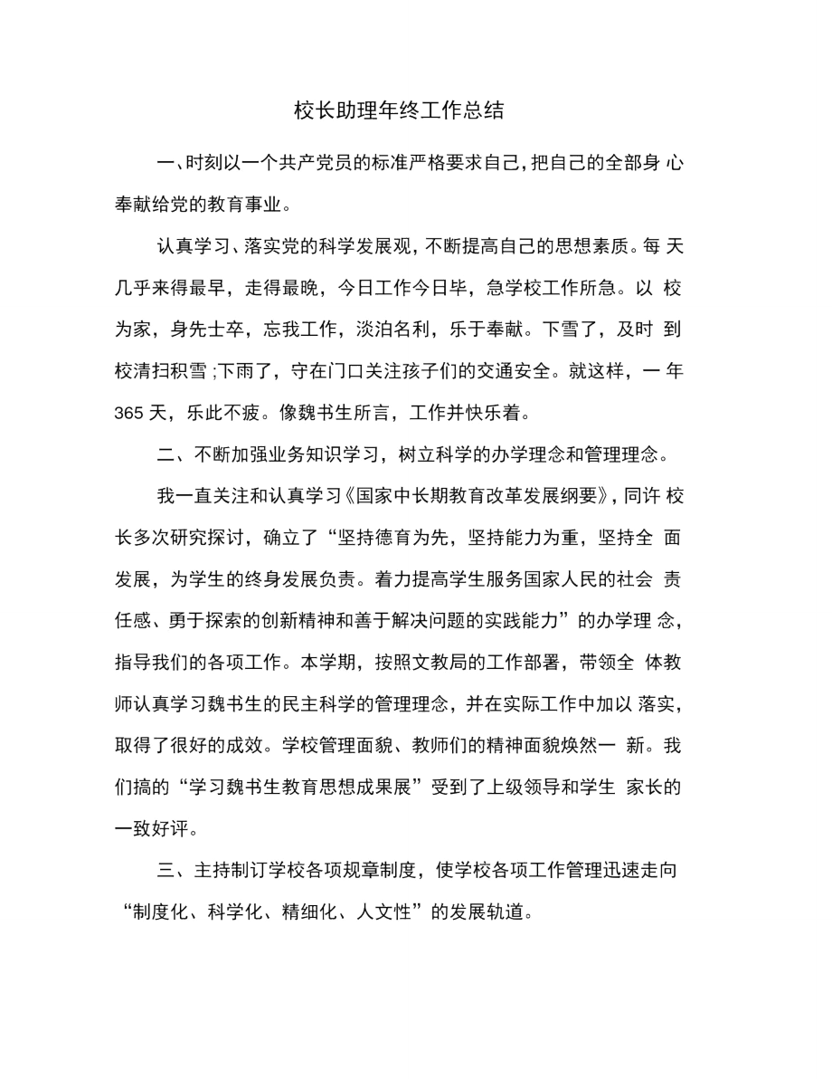 校长助理年终工作总结_第1页