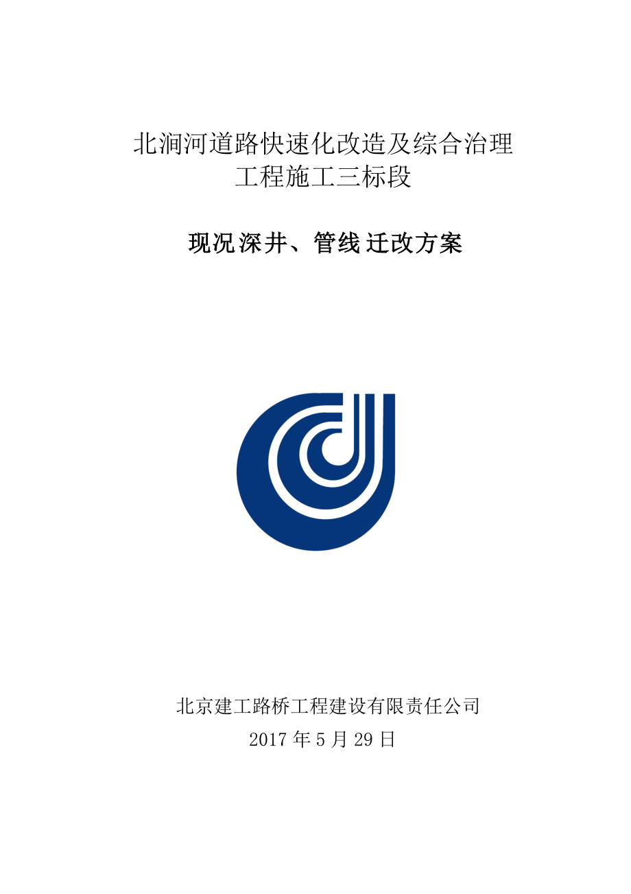 村里供水管线迁改方案_第1页