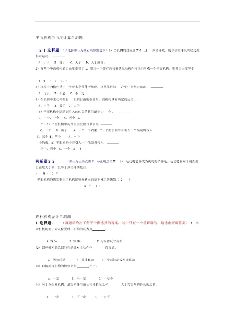 机械设计基础自测题_第1页