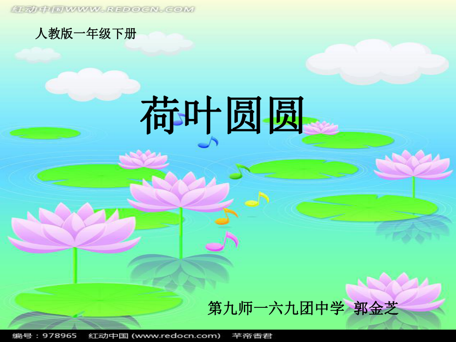 荷叶圆圆字词PPT课件_第1页