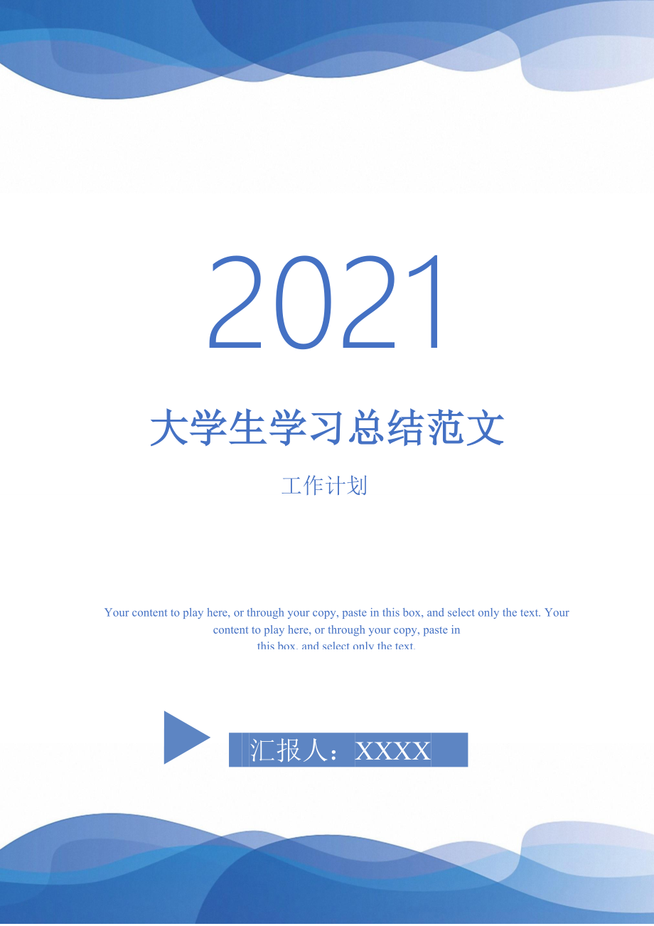 2021年大学生学习总结范文1_第1页