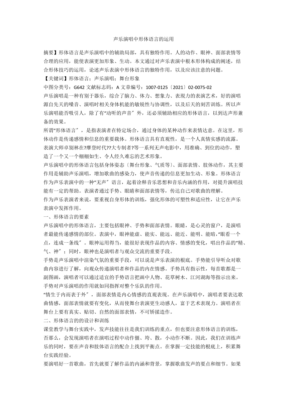 声乐演唱中形体语言的运用_第1页