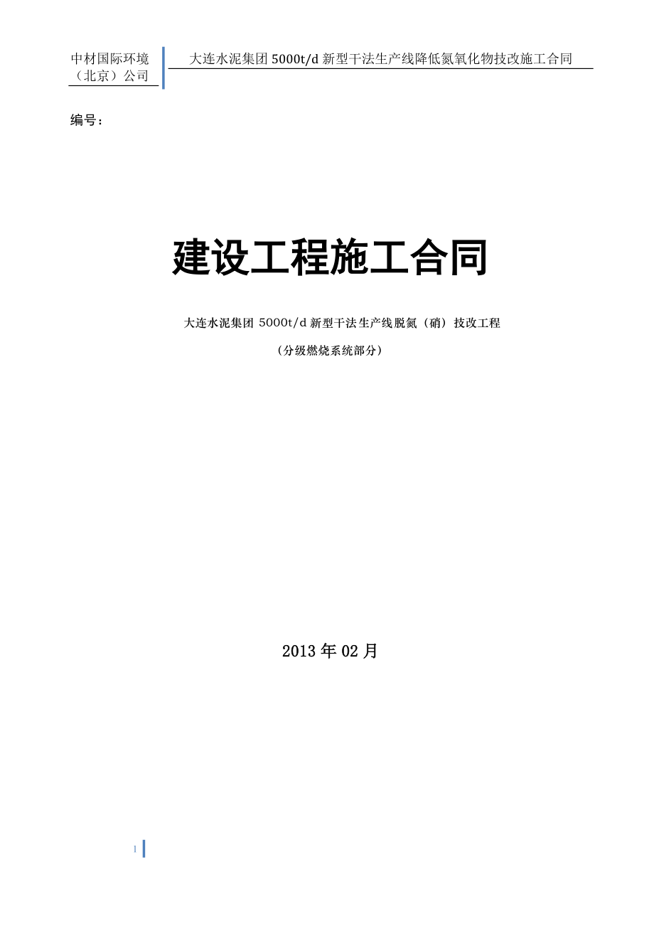 安装合同范本_第1页