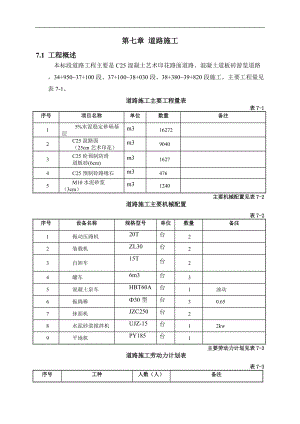 混凝土藝術(shù)印花路面道路、混凝土道板磚游覽道路 工程施工組織設(shè)計(jì)