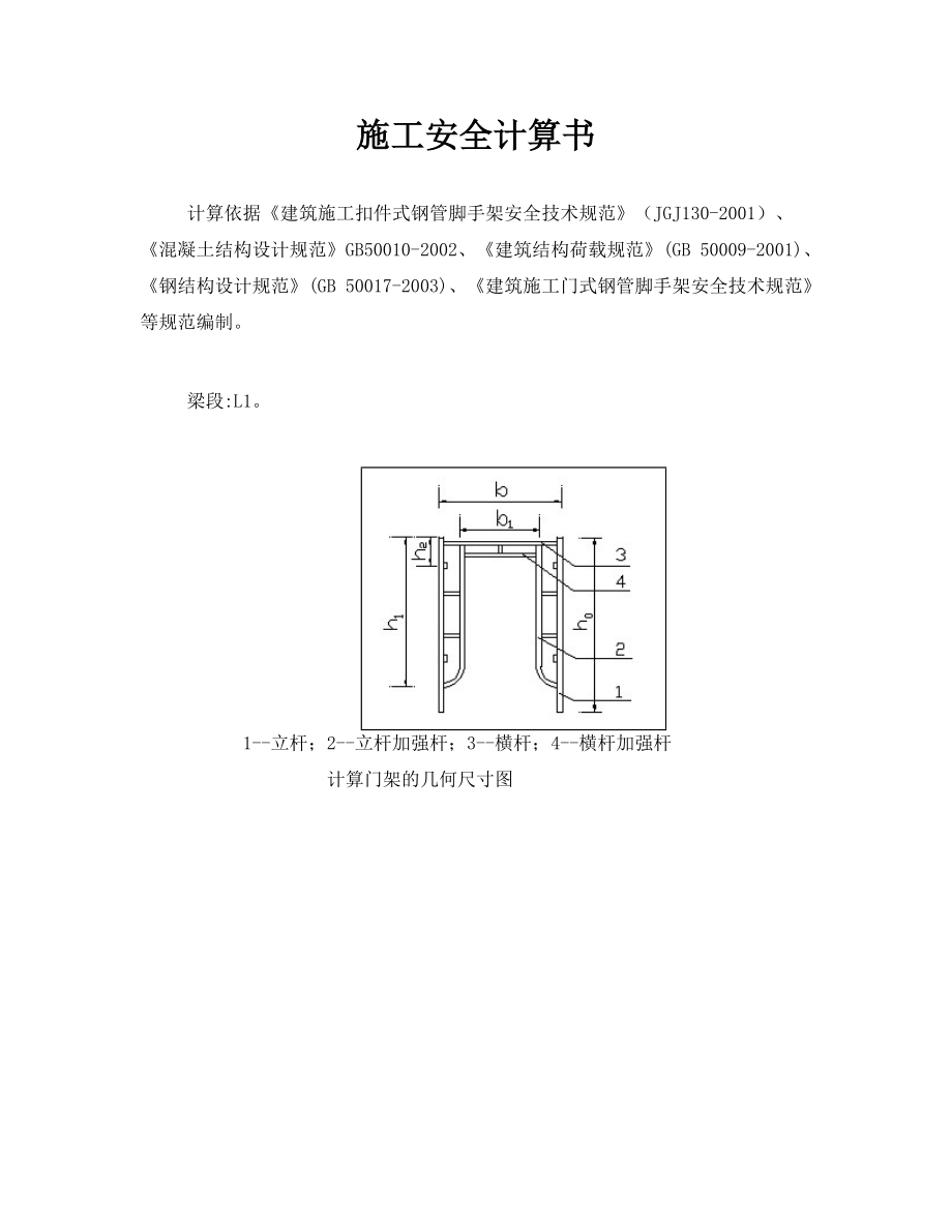 梁模板(门架)计算书(门架型号为mf1217,扣件连接方式为818522539_第1页