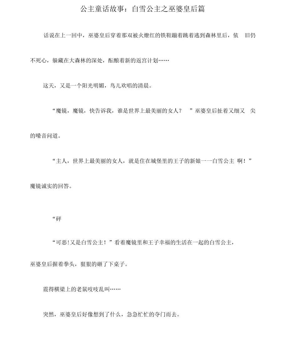 公主童话故事：白雪公主之巫婆皇后篇_第1页