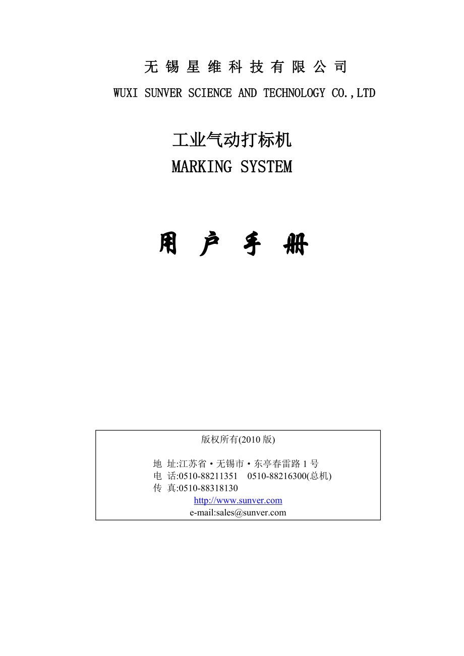 SUNVER61.0X用户手册_第1页