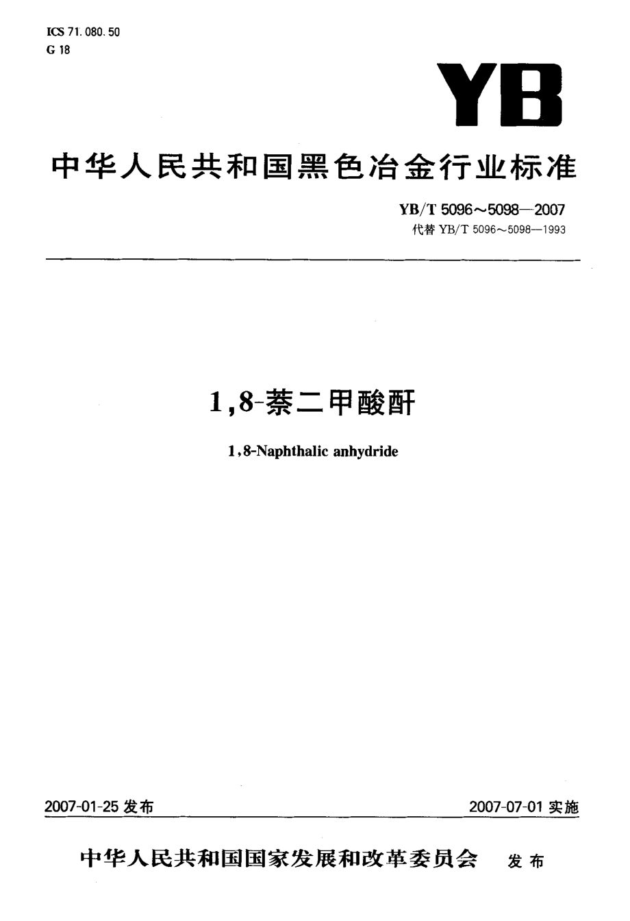 国标18萘二甲酸酐含量测定方法_第1页