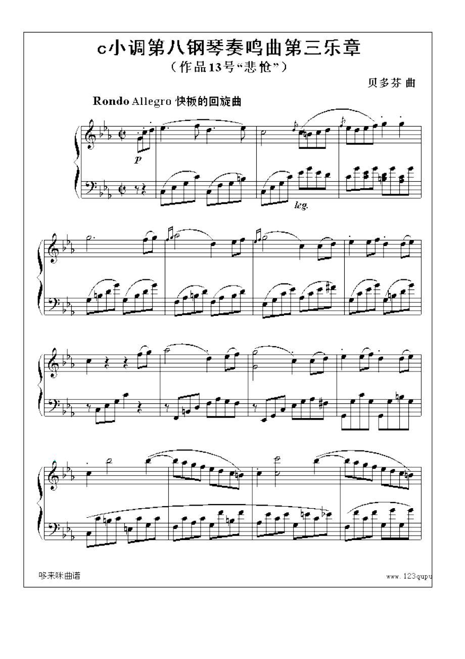 贝多芬c小调第八钢琴奏鸣曲第三乐章作品13号悲怆钢琴谱_第1页