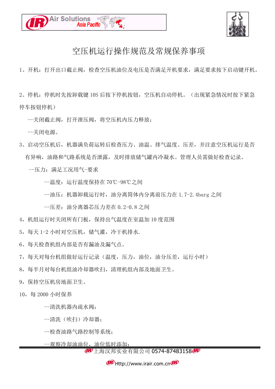 英格索兰空压机运行操作规范及常规保养事项_第1页