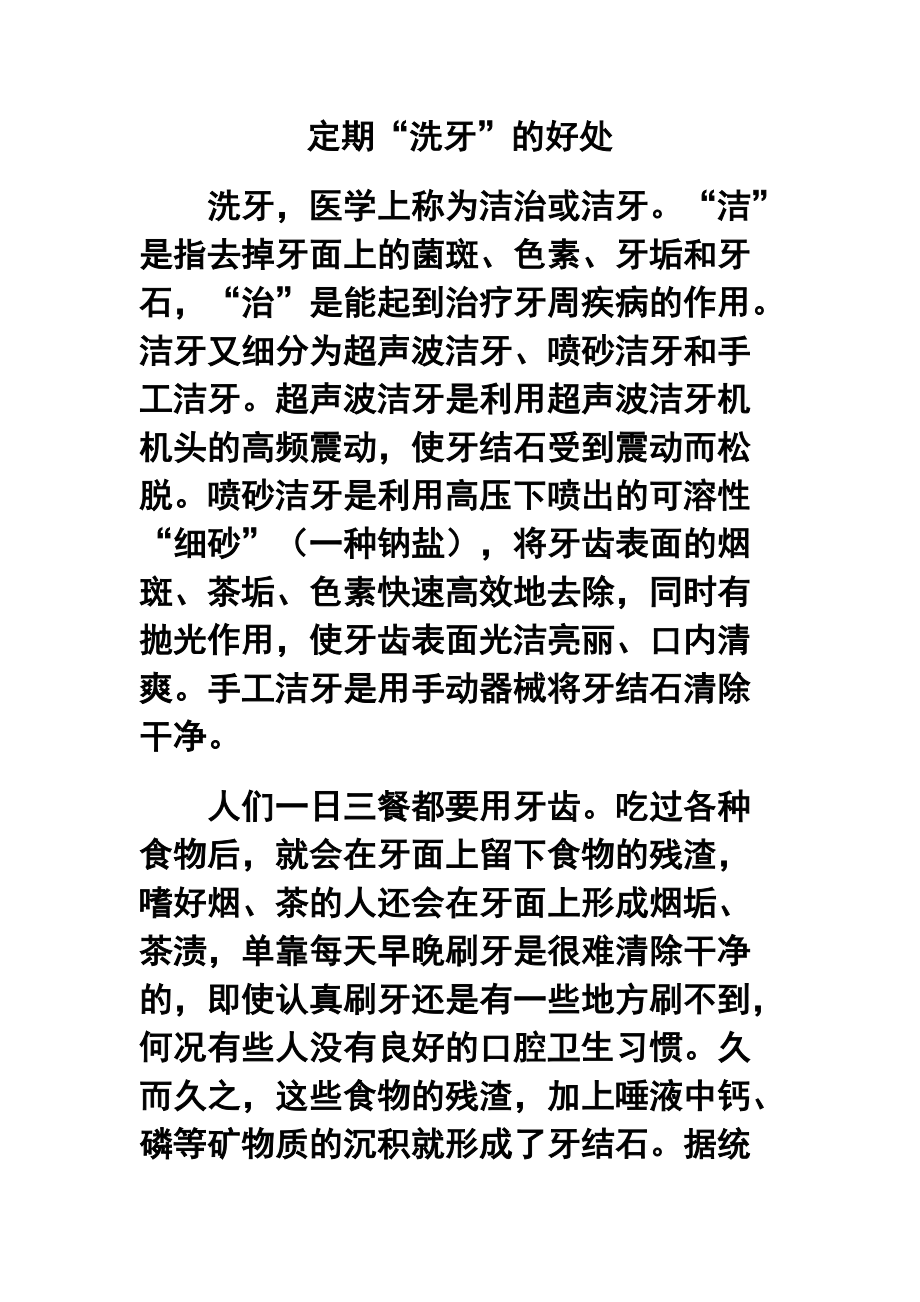 定期洗牙的好处_第1页