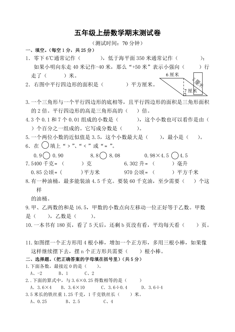 苏教版五年级数学上册期末试卷_第1页