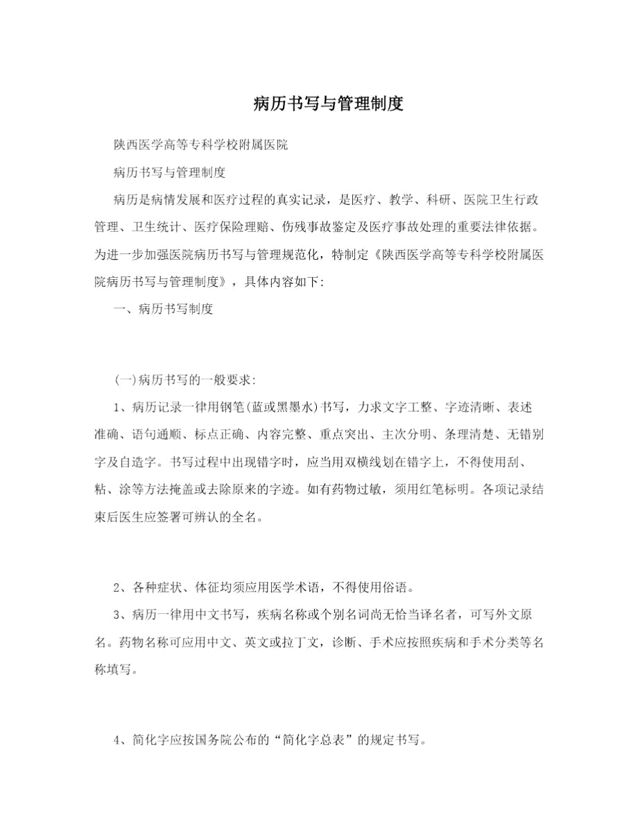 病历书写与管理制度_第1页