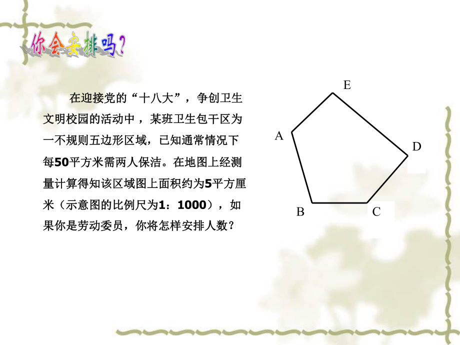 《234相似多边形的性质》_第1页