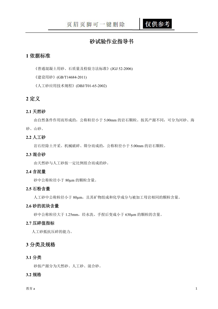砂作业谷风教学_第1页