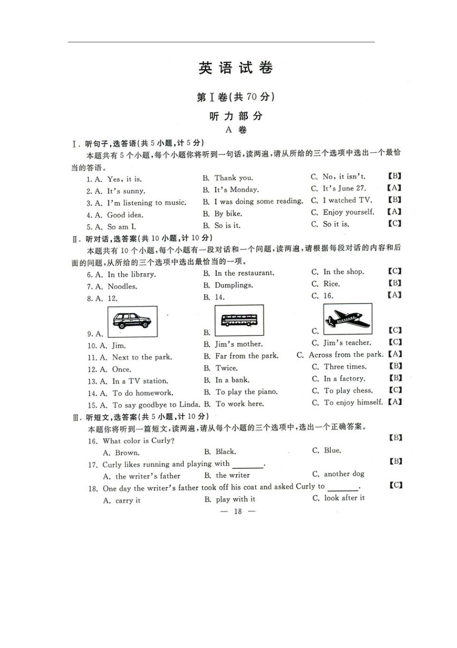 陕西中考英语试题及答案_第1页