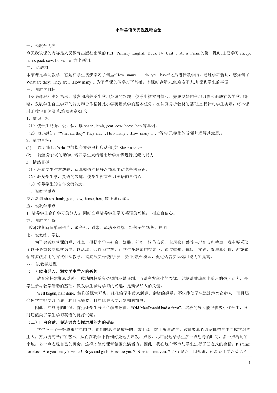 小学英语优秀说课稿合集共16页_第1页