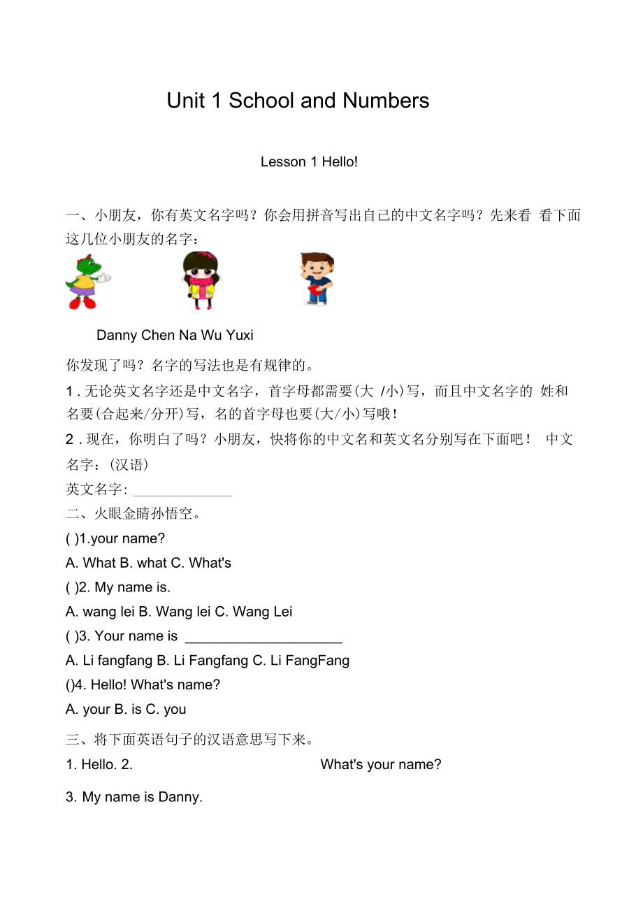 冀教版三年级英语上册Lesson1Hello!练习题_第1页