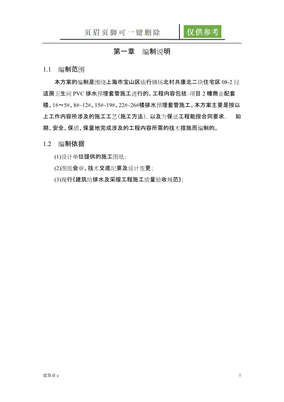 PVC排水预埋套管建筑A类_第1页