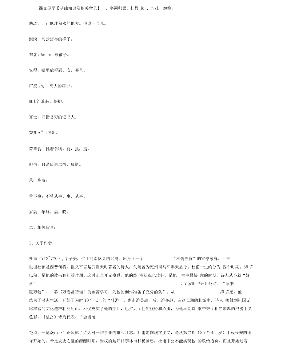 九年级语文上册第六单元第23课《唐诗两首》导学案鄂教版_第1页