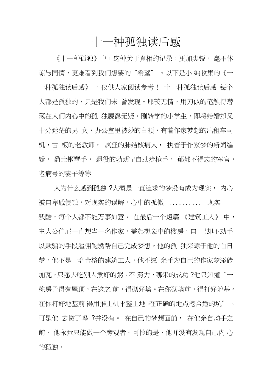 十一种孤独读后感_第1页