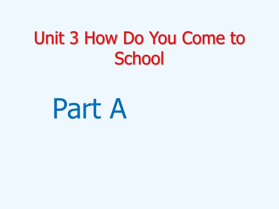 三年级下册英语课件-Unit 3 How Do You Come to School part A 陕旅版（三起） (共18张PPT)_第1页