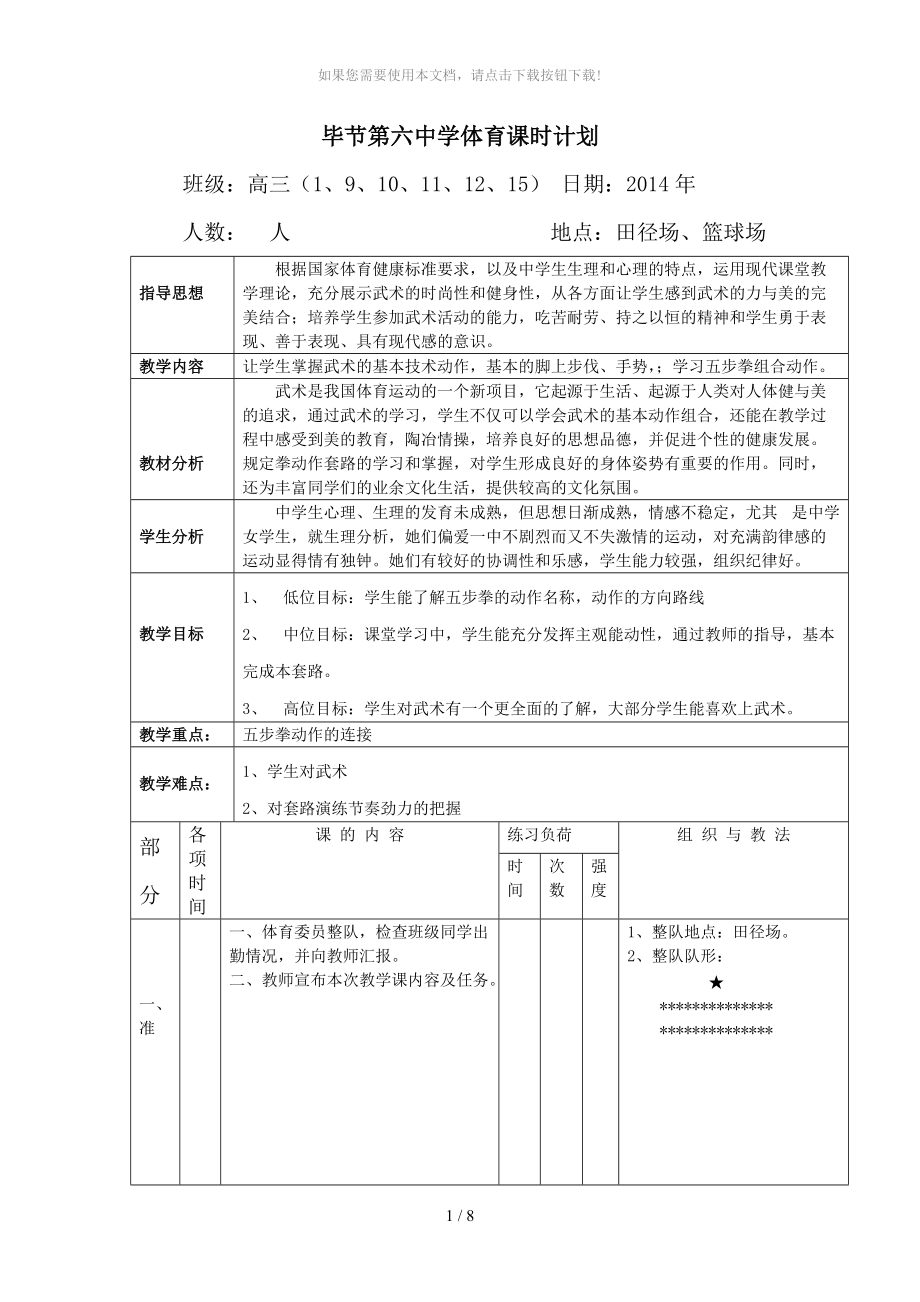 小学教程五步拳的步骤_第1页