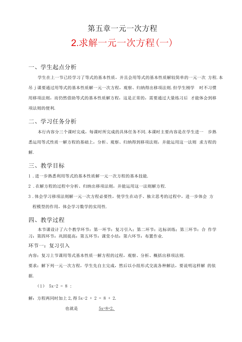 解方程（一）教学设计_第1页